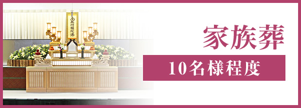 ご葬儀プラン 公式 株式会社公益社 香川県高松市 琴平町