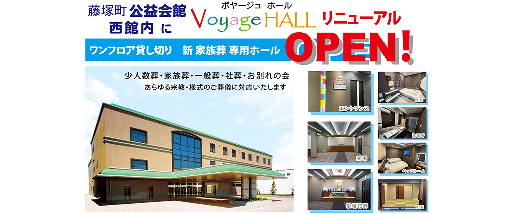 公益会館西館 ボヤージュホール