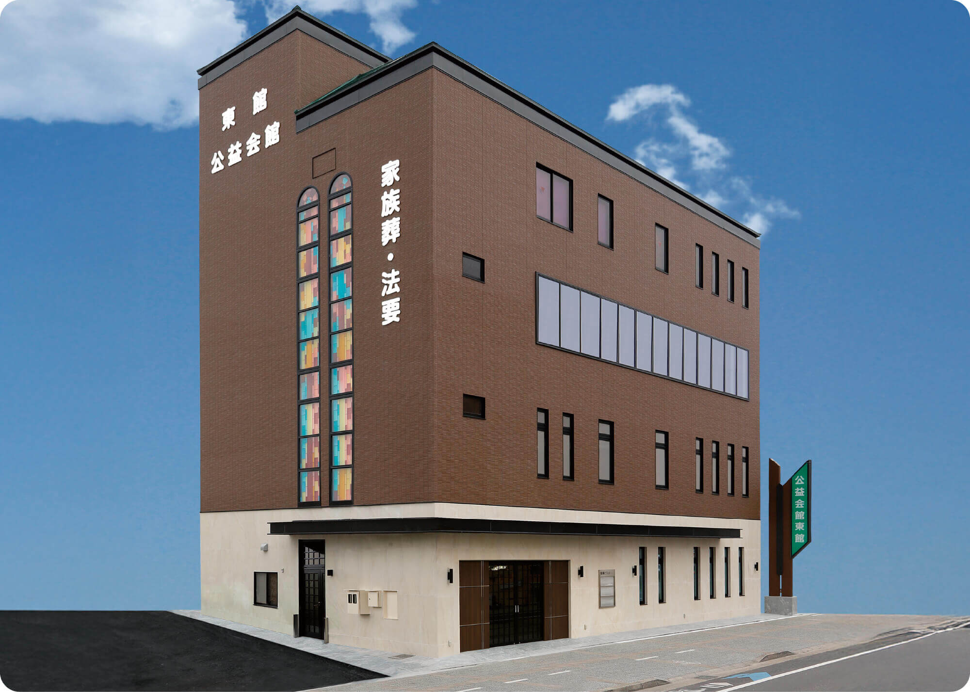 公益会館東館